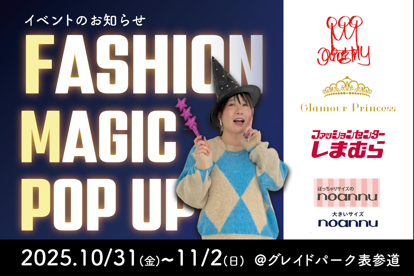 GlamourPrincessがおかだゆりさん主催「FASHION MAGIC POP UP」へ出店いたします