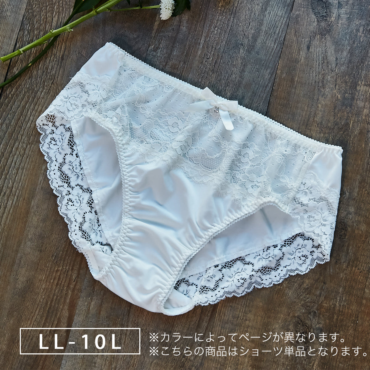 【LL~10L】しっかりホールド・美胸キーパーフルカップペアショーツ(アイボリー)_90118-44
