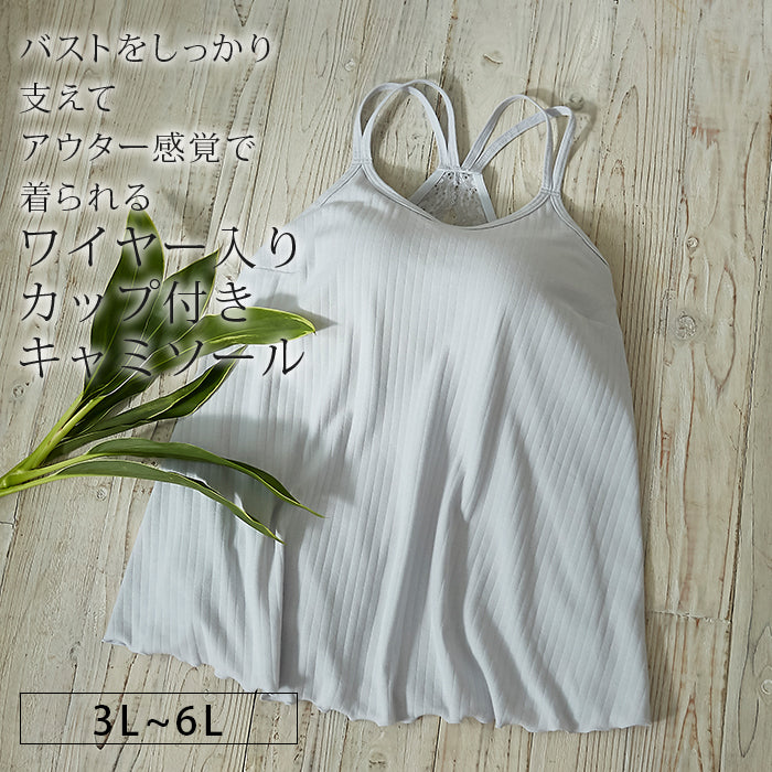 【3L~6L】ワイヤーで支えるキャミ(グレー)_90214-48