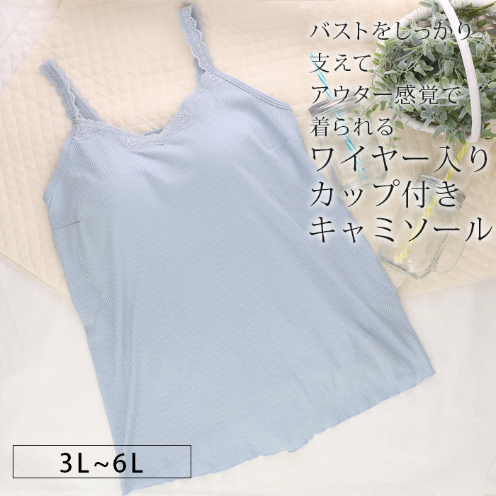 【3L~6L】ワイヤーで支えるキャミ(ライトグレー)_90376-49