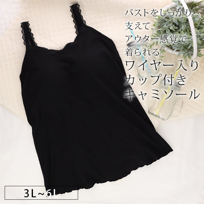 【3L~6L】ワイヤーで支えるキャミ(ブラック)_90376-51
