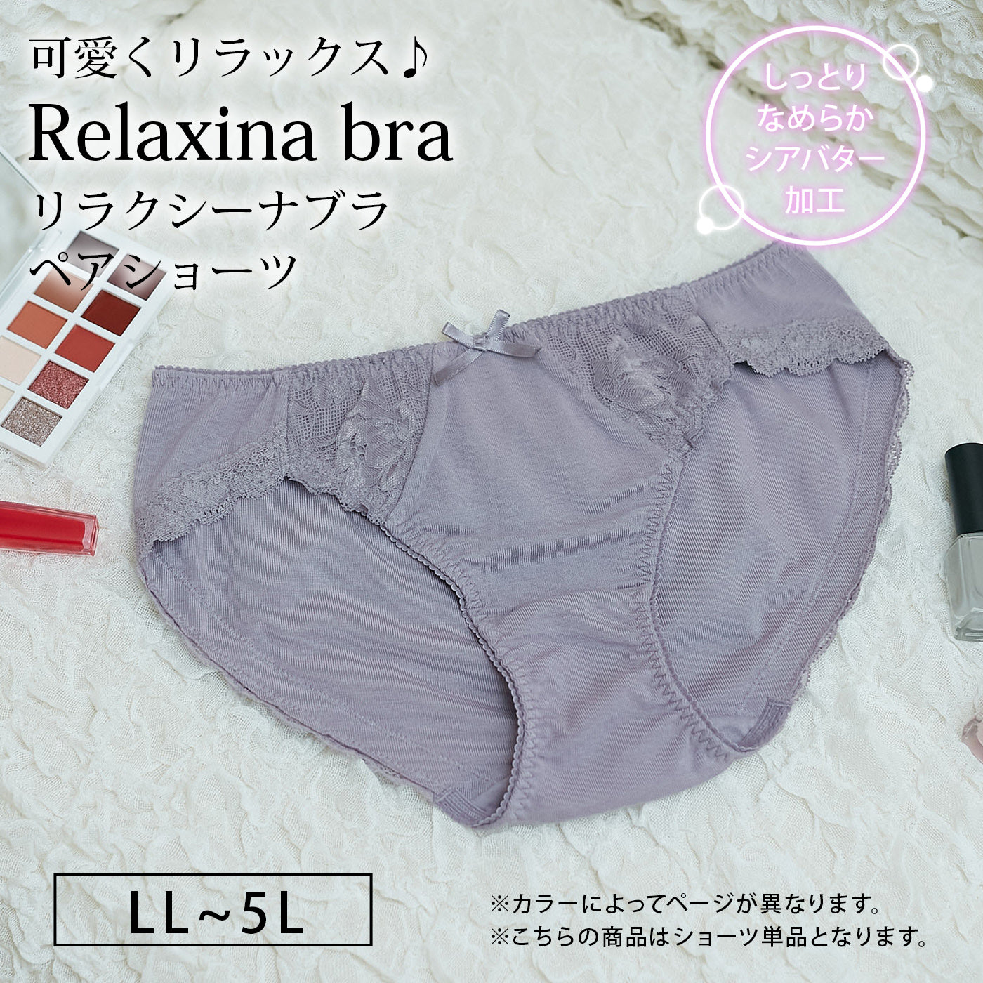 【LL〜5L】Relaxina braペアショーツ(くすみラベンダー)_90425-40