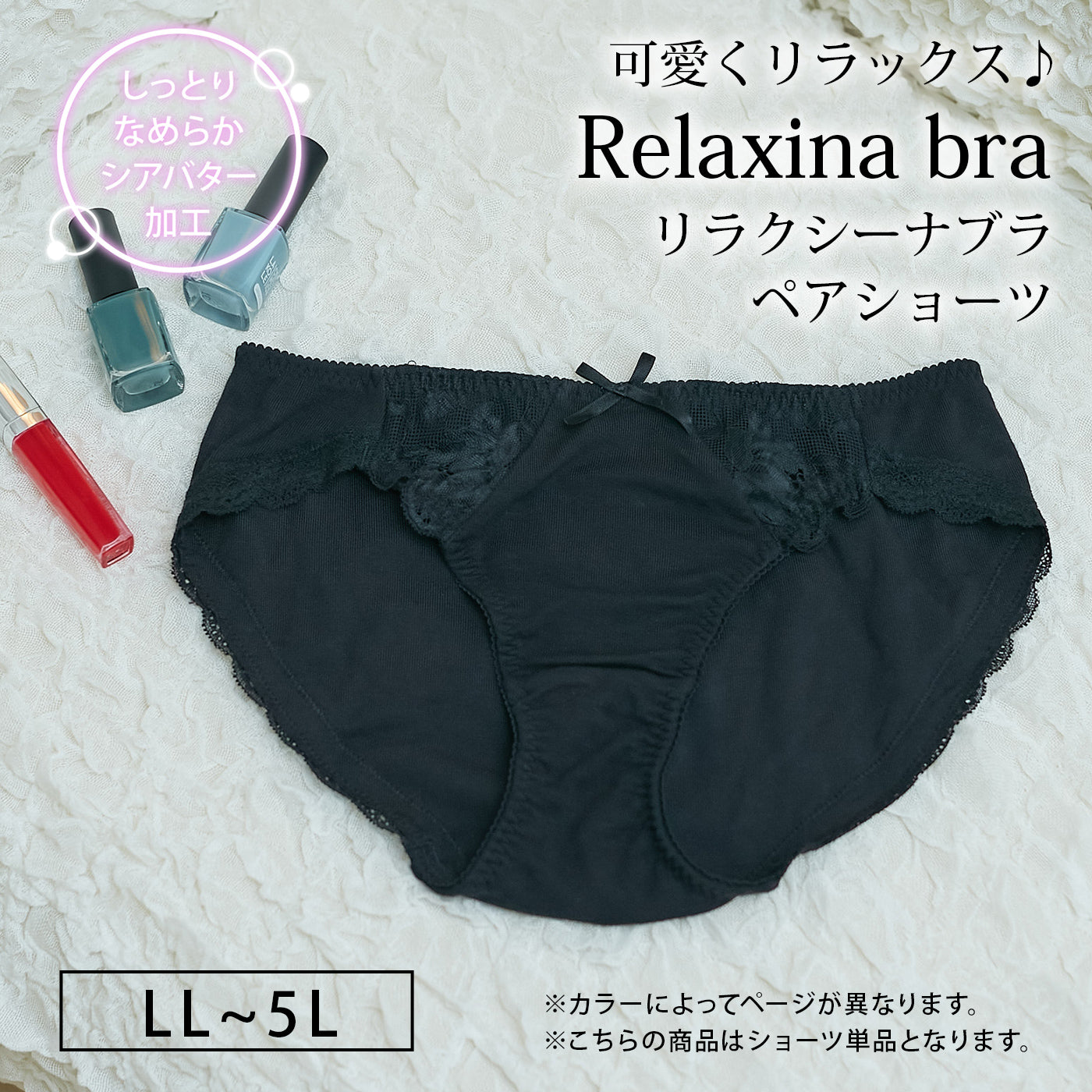 【LL〜5L】Relaxina braペアショーツ(ブラック)_90425-51