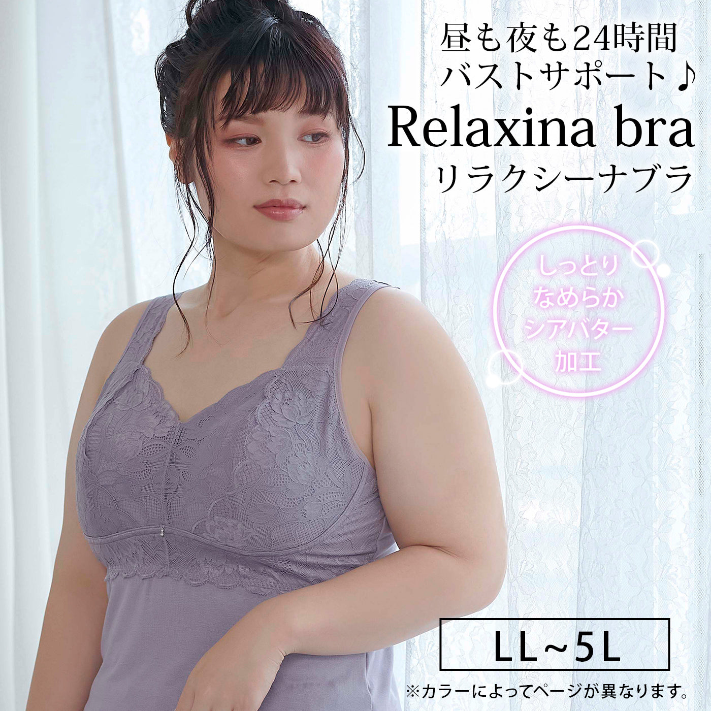 【LL〜5L】Relaxina braキャミ(くすみラベンダー)_90428-40