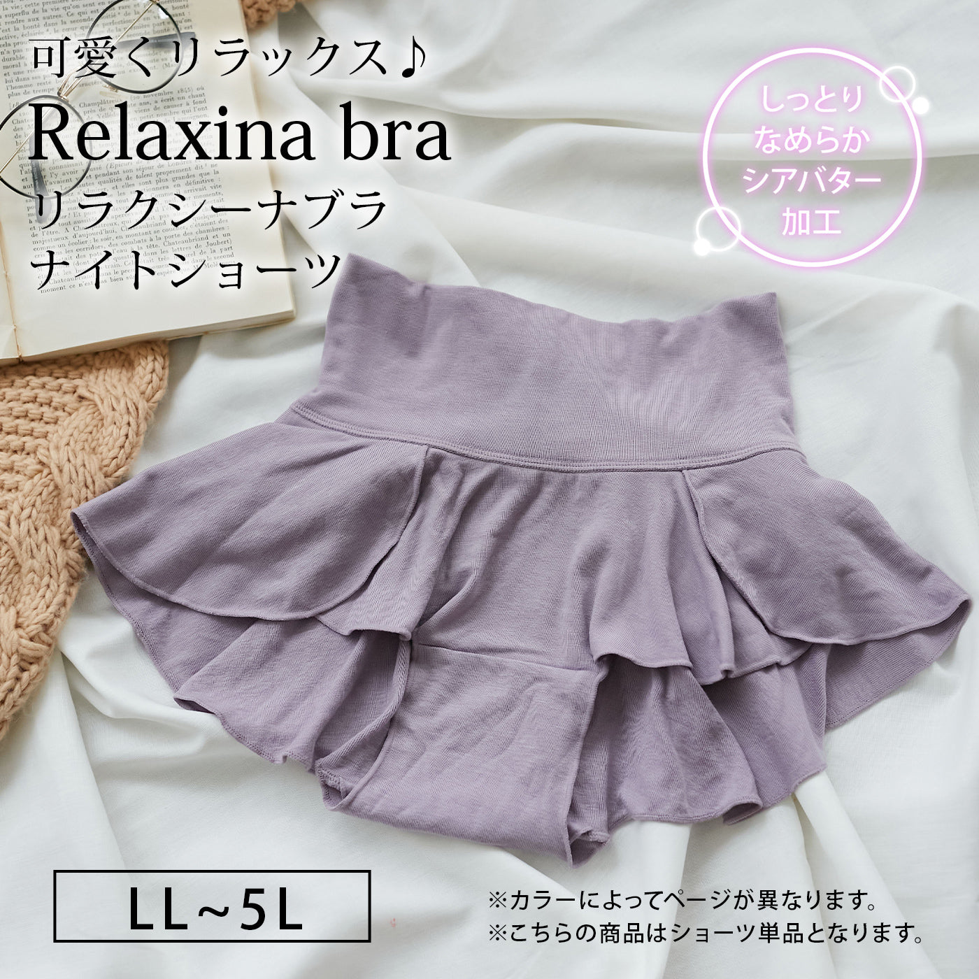 【LL〜5L】Relaxina bra ナイトショーツ(くすみラベンダー)_90429-40