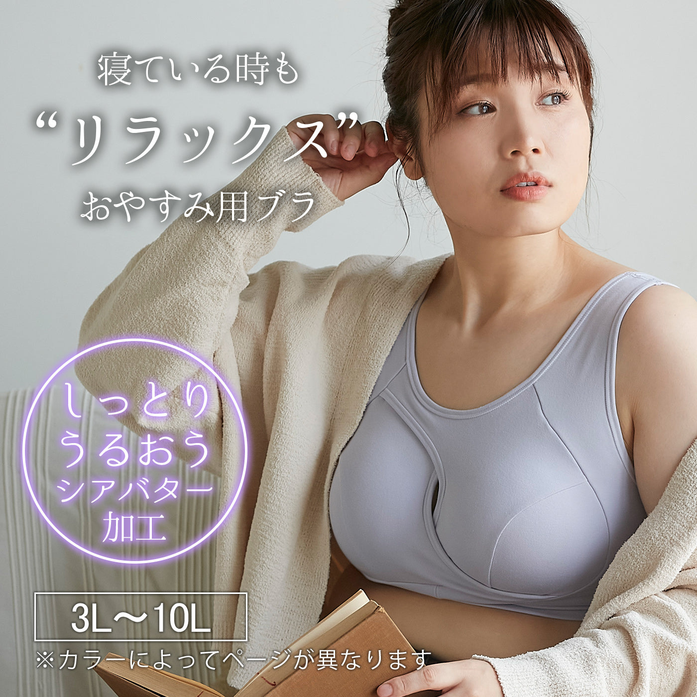 【3L~10L】ハーフトップブラ・おやすみ用シアバター加工(ラベンダー)_90430-40