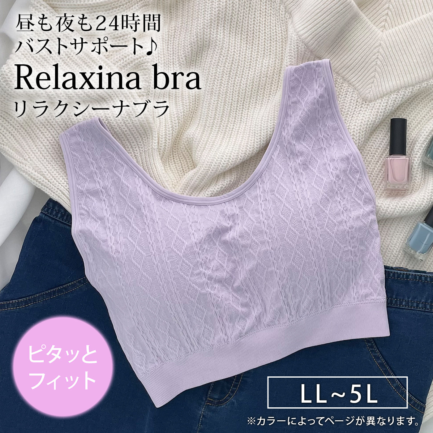 【LL〜5L】Relaxina bra ノンワイヤー ブラジャー(ラベンダー)_90446-40