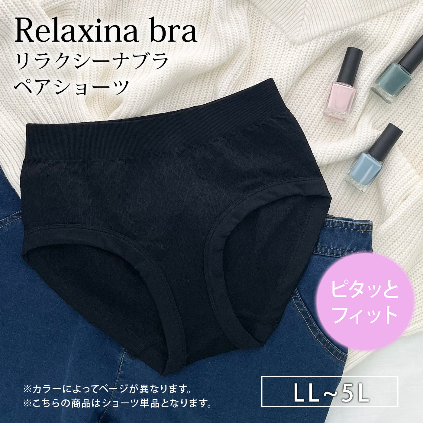 【LL〜5L】Relaxina braペアショーツ(ブラック)_90447-51