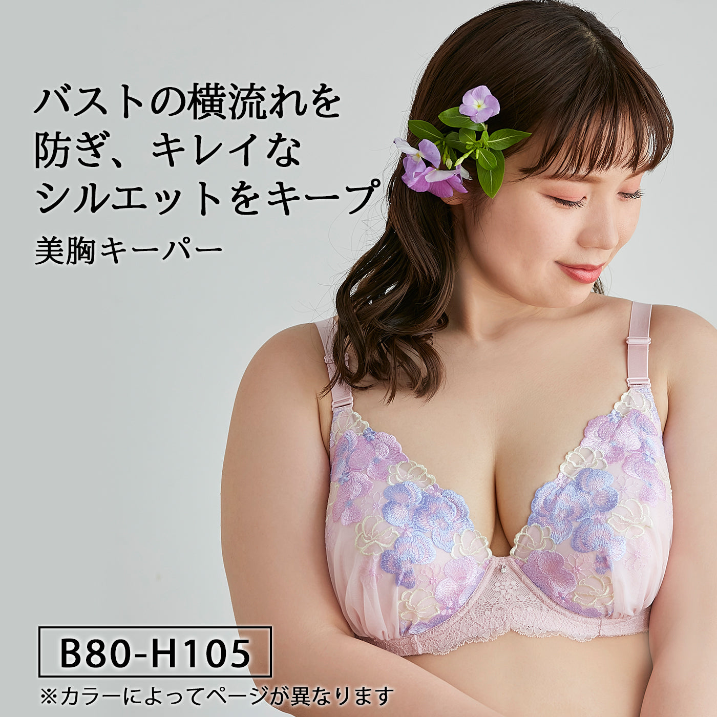 【B80~H105】しっかりホールド・美胸キーパー3/4カップブラ(ピンク)_90479-42