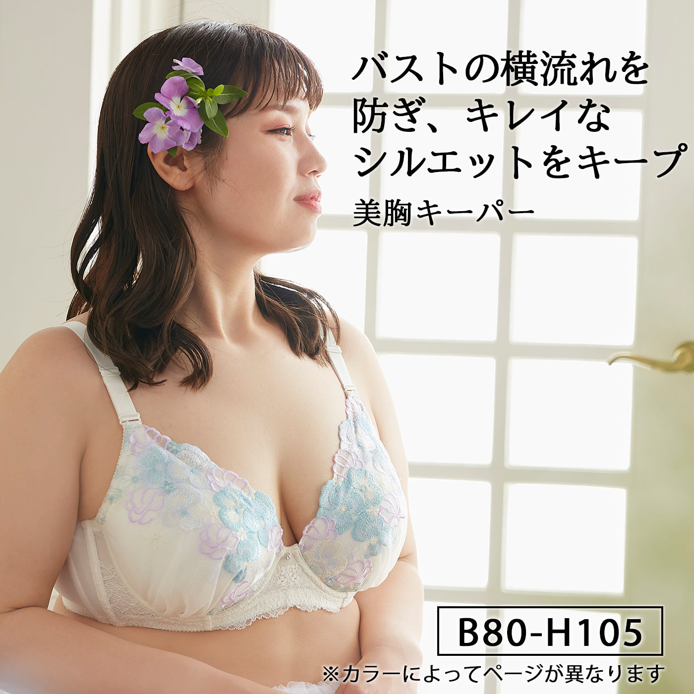 【B80~H105】しっかりホールド・美胸キーパー3/4カップブラ(アイボリー)_90479-44