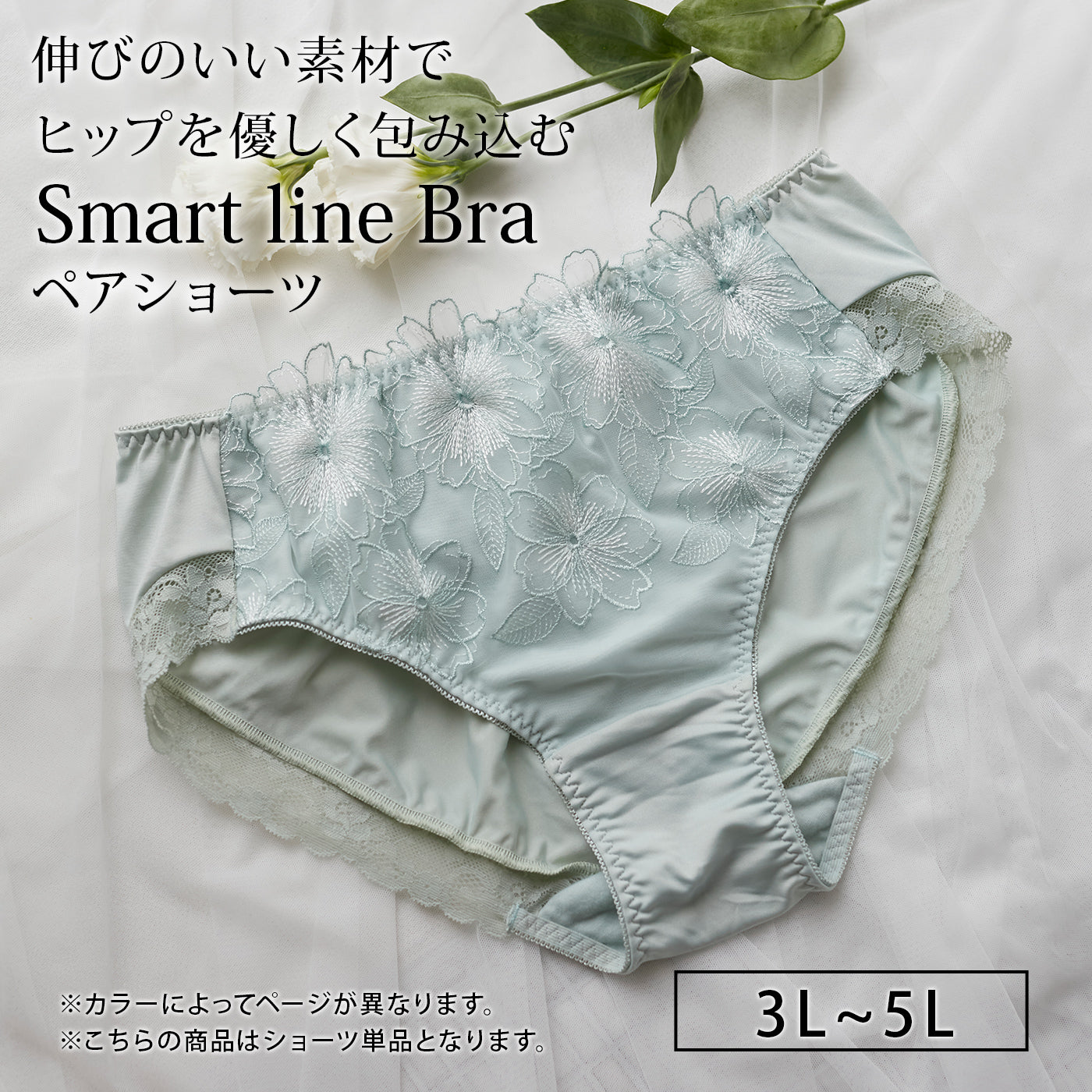 【3L~5L】スマートラインブラペアショーツ(ライトグリーン)_90495-28