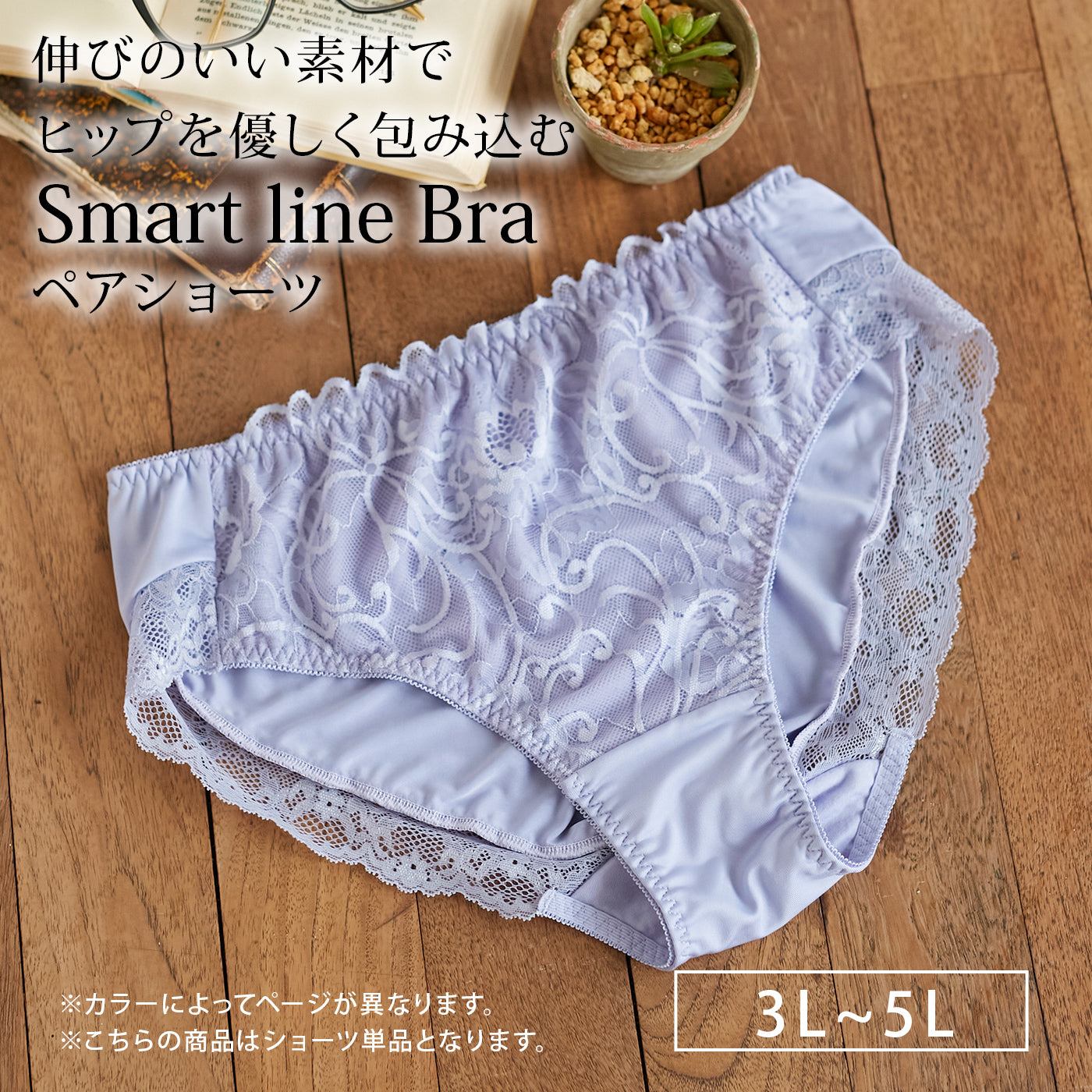【3L~5L】スマートラインブラペアショーツ(ラベンダー)_90497-40