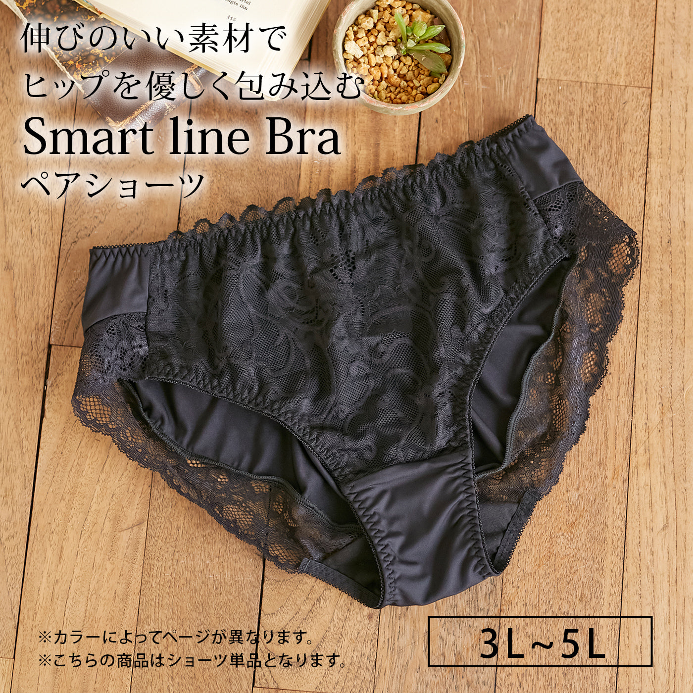 【3L~5L】スマートラインブラペアショーツ(ブラック)_90497-51
