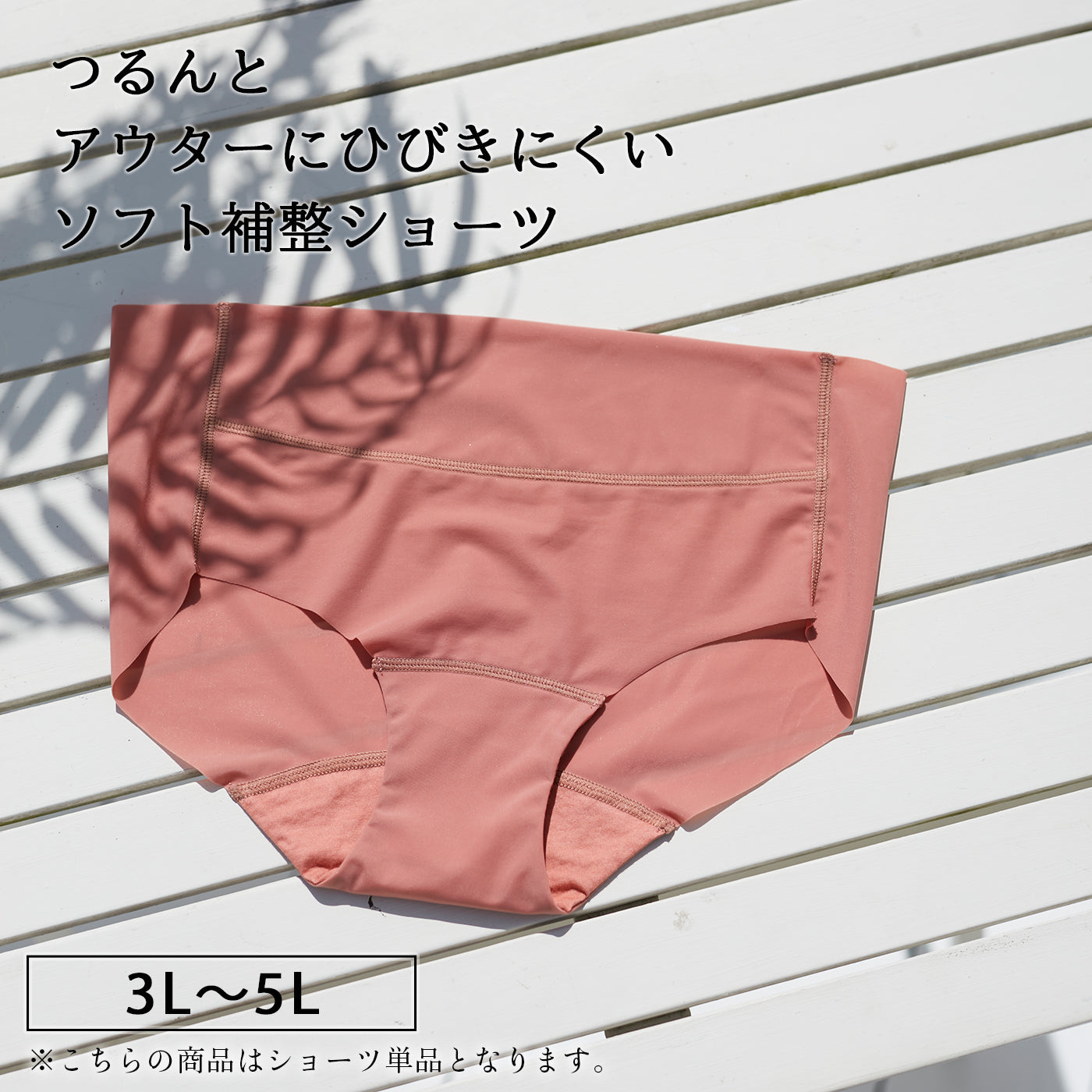 【3L〜5L】つるんとワイヤー入りモールドブラペア補整ショーツ(ベージュ)_90499-54