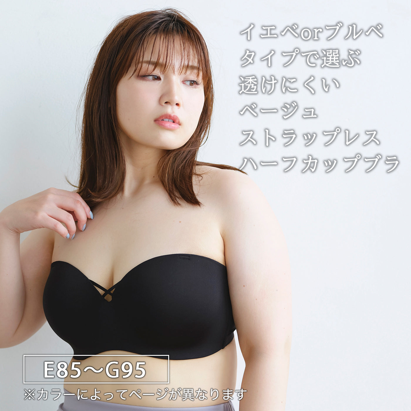 【E85~G95】ストラップレスハーフカップブラ(ブラック)_90500-51