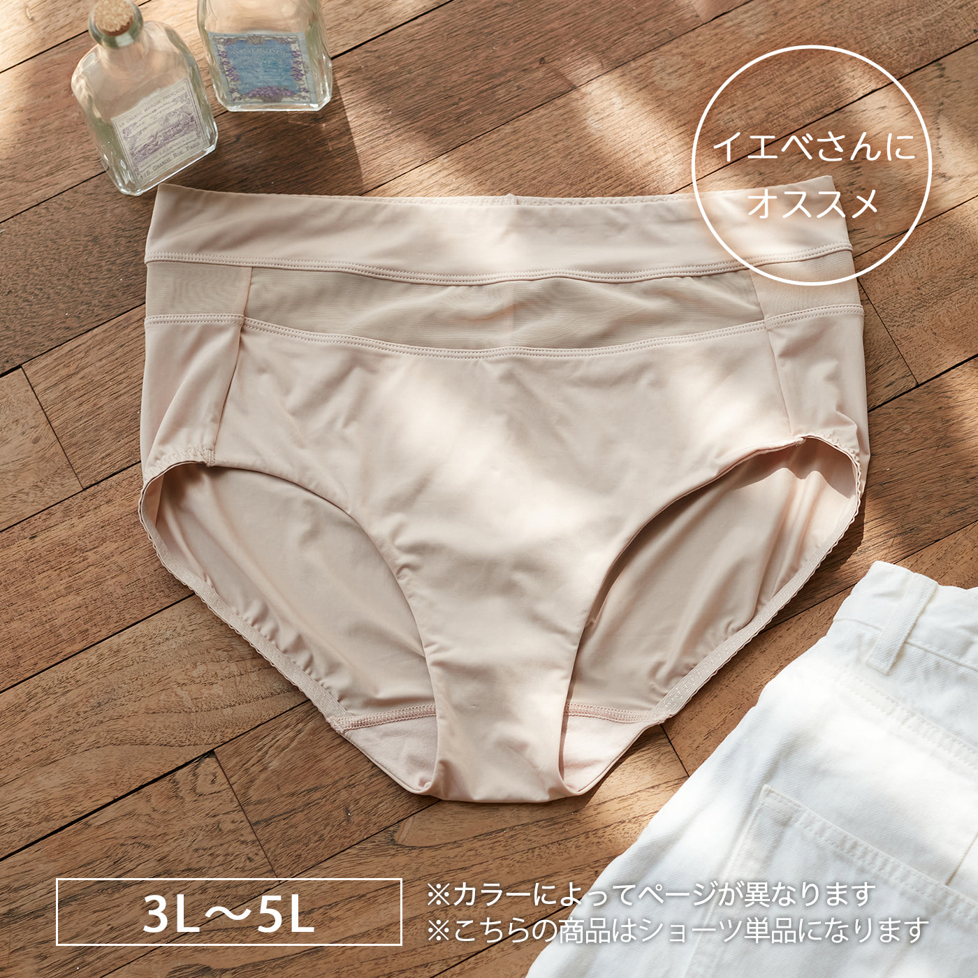 【3L~5L】ストラップレスハーフカップブラ・ペアショーツ(ベージュ)_90501-54