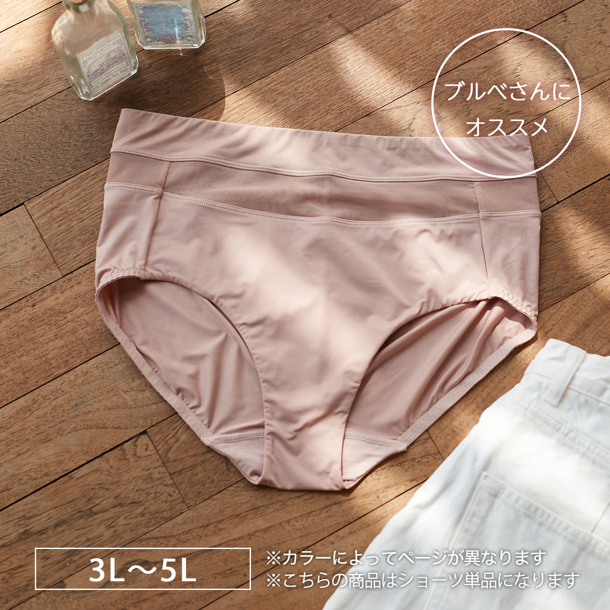 【3L~5L】ストラップレスハーフカップブラ・ペアショーツ(ピンクベージュ)_90501-58