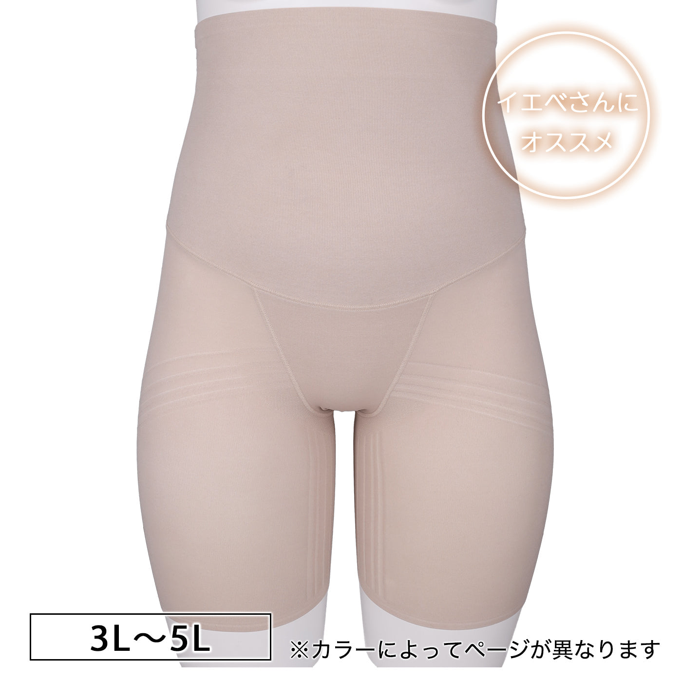 【3L~5L】超ハイウエストロングガードルショーツ(ベージュ)_90502-54