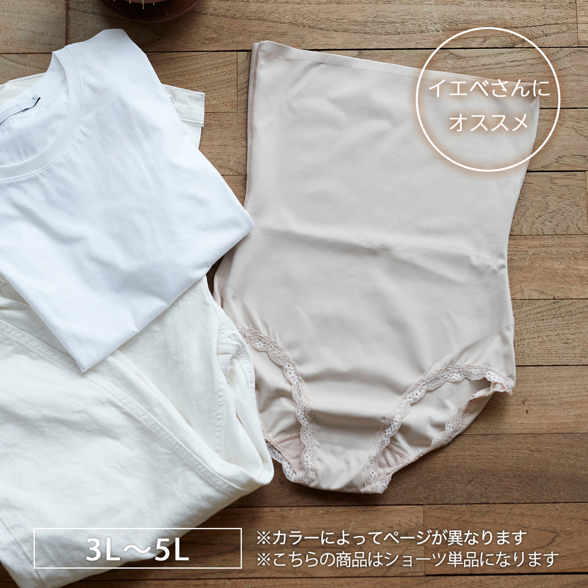 【3L~5L】ハイウエストガードルショーツ(ベージュ)_90503-54