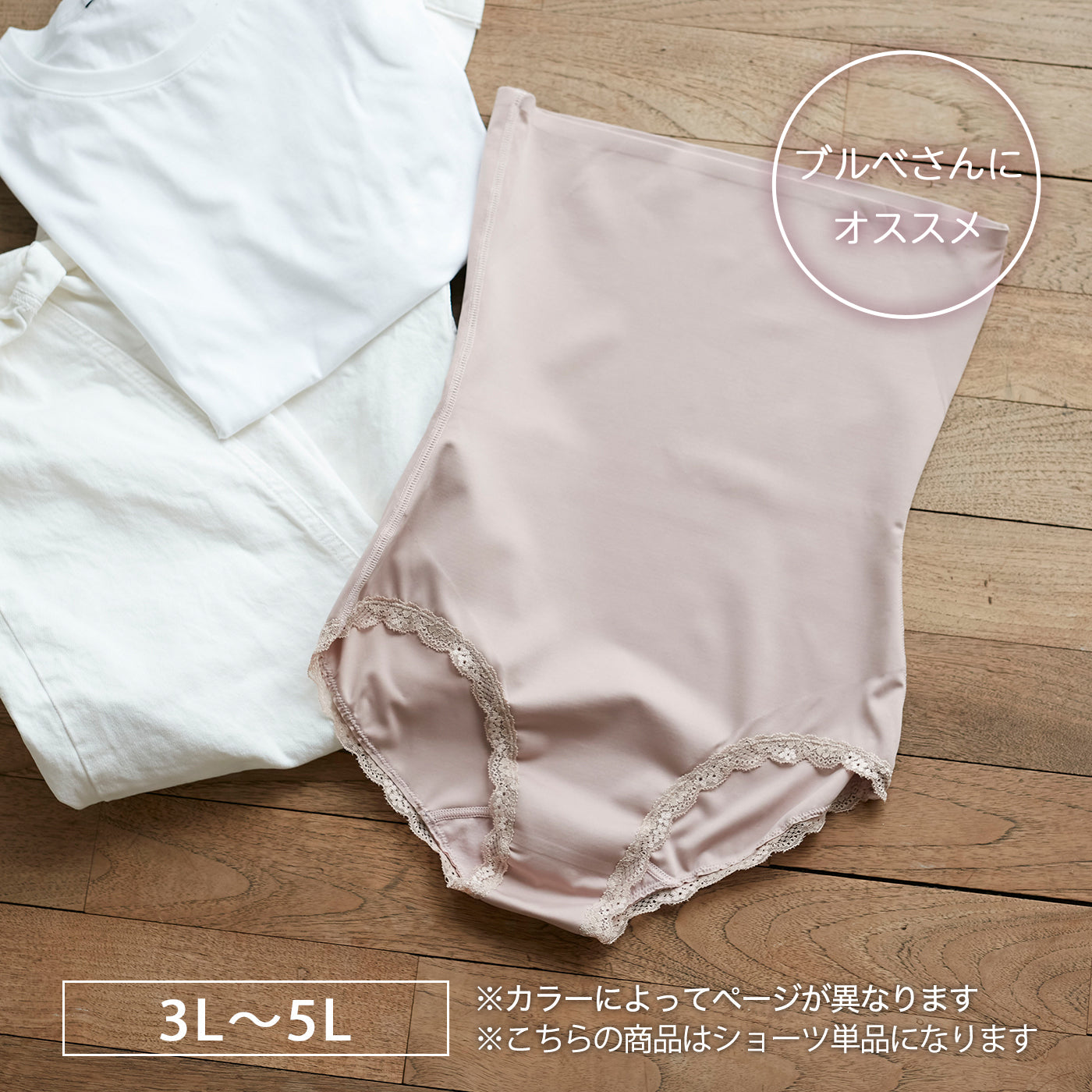 【3L~5L】ハイウエストガードルショーツ(ピンクベージュ)_90503-58