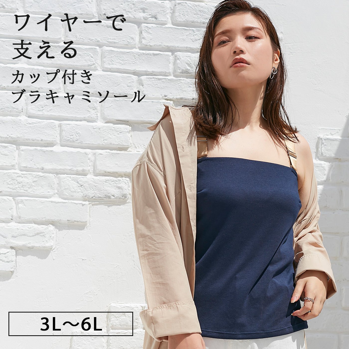 【3L〜6L】ワイヤーで支えるキャミ(ネイビー)_90506-36