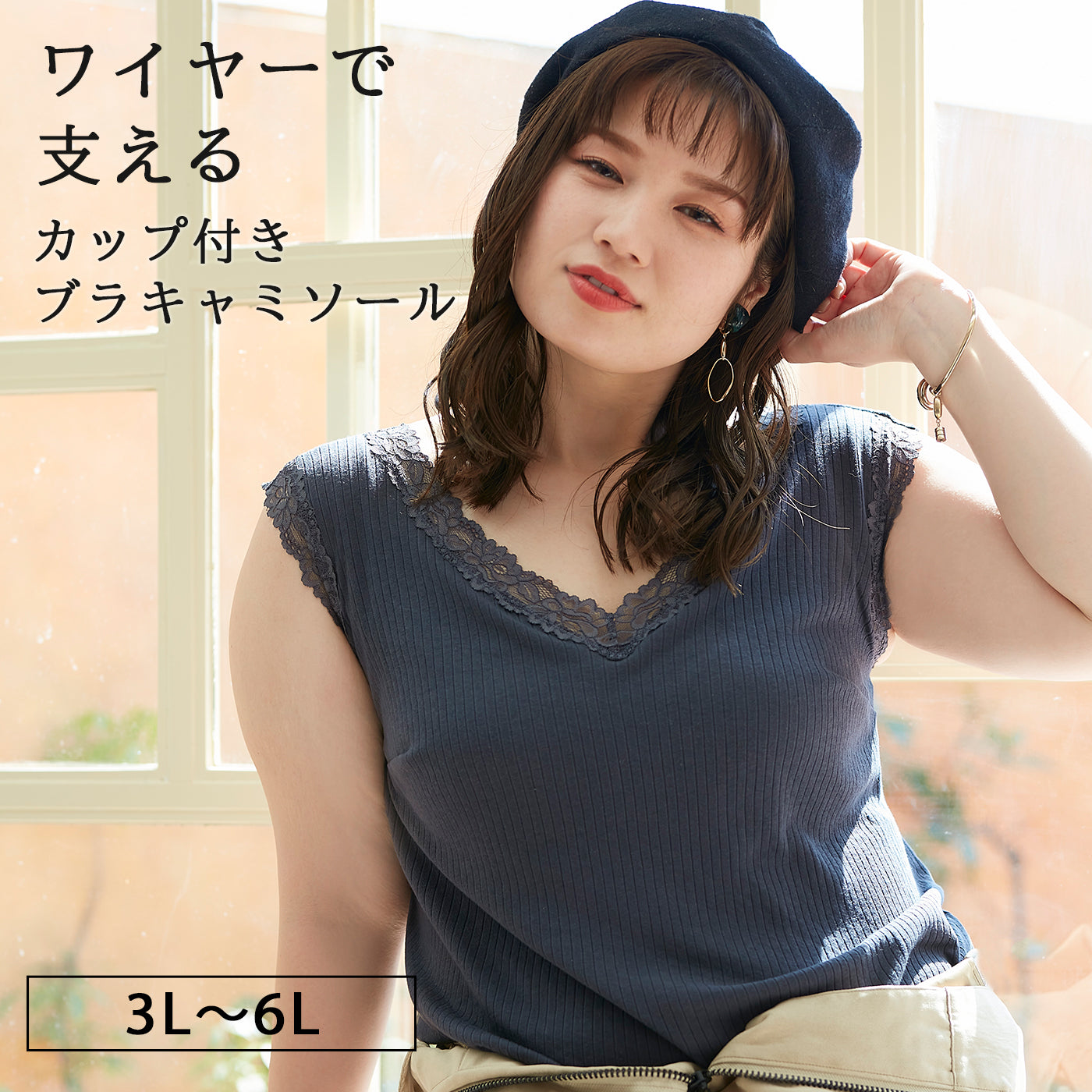 【3L〜6L】ワイヤーで支えるキャミ(チャコール)_90507-47