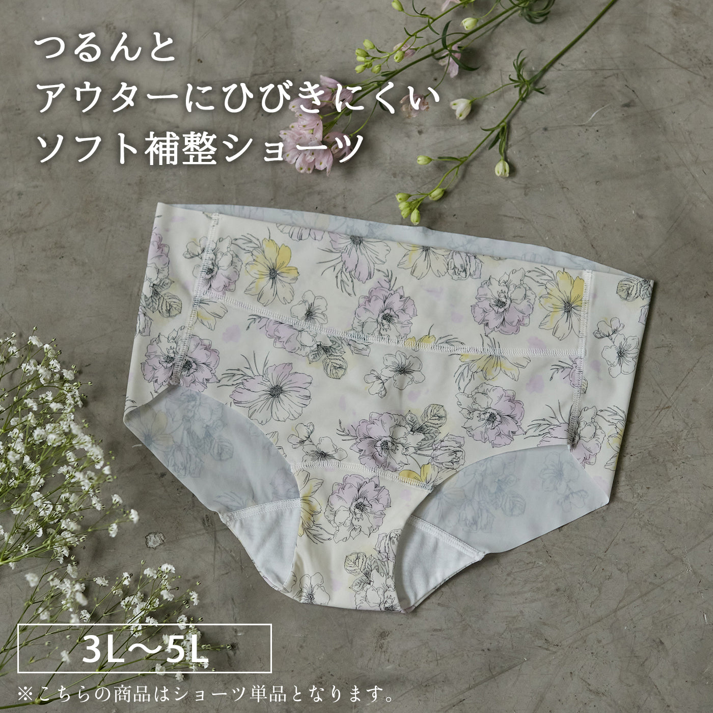 【3L〜5L】つるんとワイヤー入りモールドブラペアソフト補整ショーツ(アイボリー)_90511-44