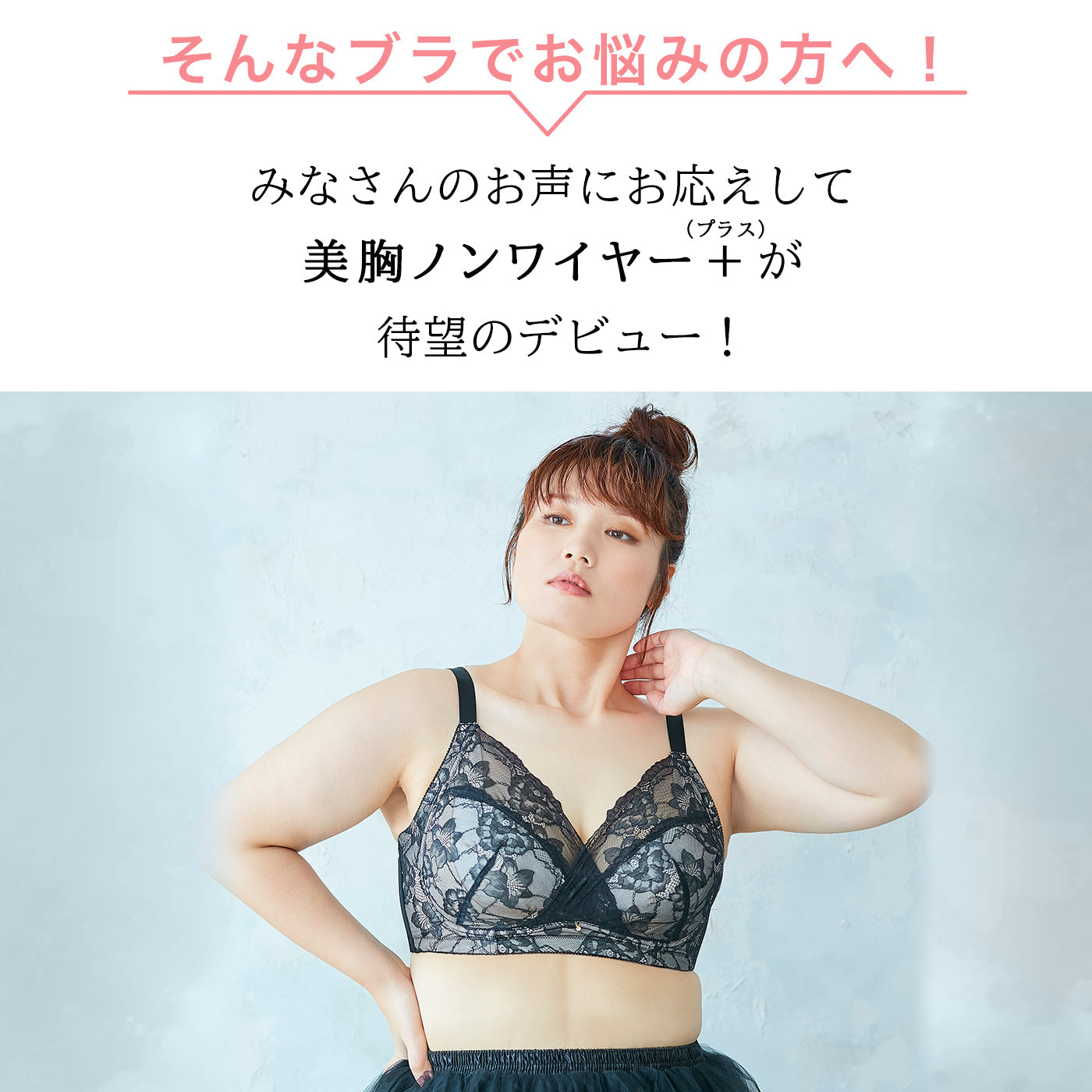 ≪Winter Sale 10%OFF≫【B80~G95】美胸ノンワイヤー+(ブラック)_90534-51