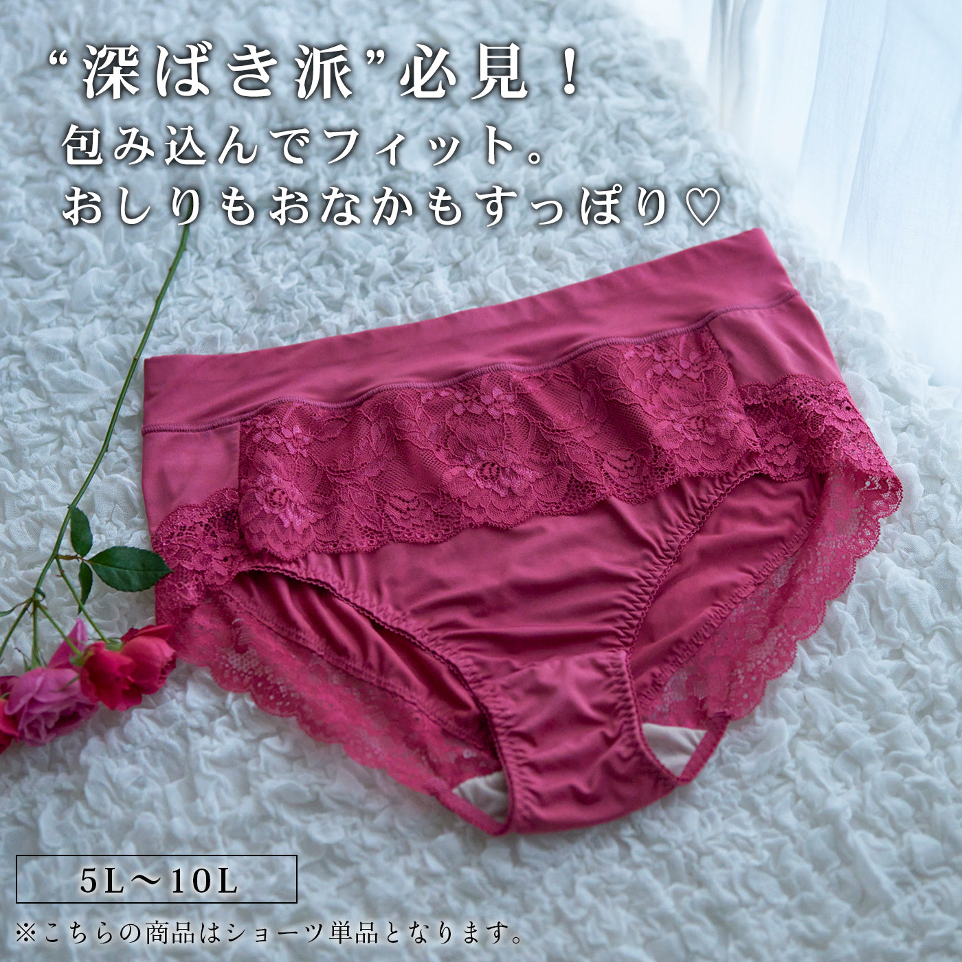 【5L〜10L】美胸キーパーグランリフトペアショーツ深ばきタイプ(ローズ)_90554-41