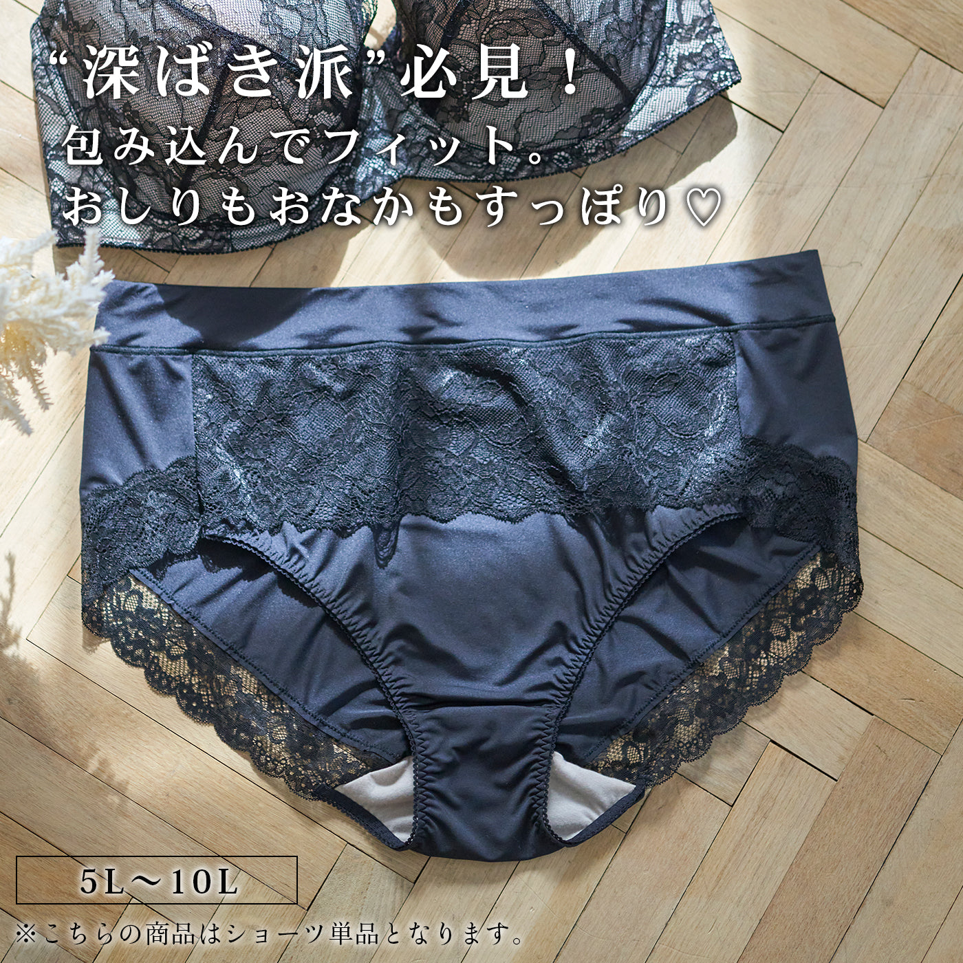 【5L~10L】美胸キーパーグランリフトペアショーツ深ばきタイプ(ブラック)_90554-51