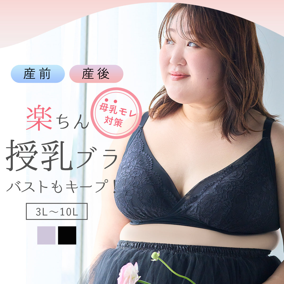 【3L~10L】マタニティノンワイヤーブラ(ブラック)_90568-51
