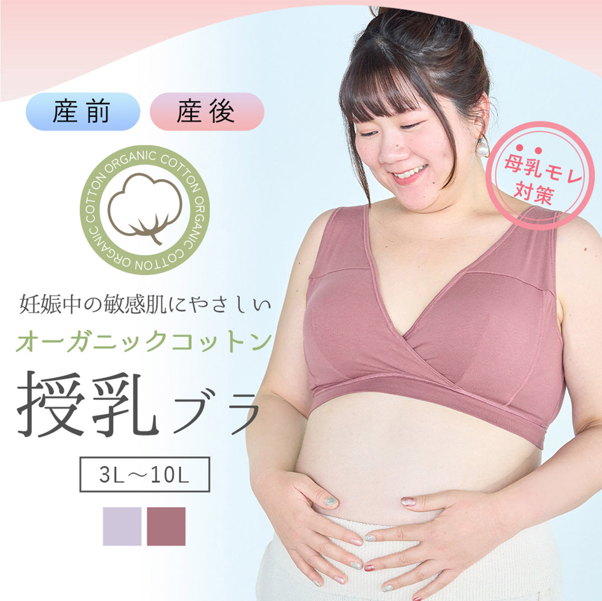 【3L~10L】マタニティオーガニックノンワイヤーブラ(ピンクブラウン)_90569-57