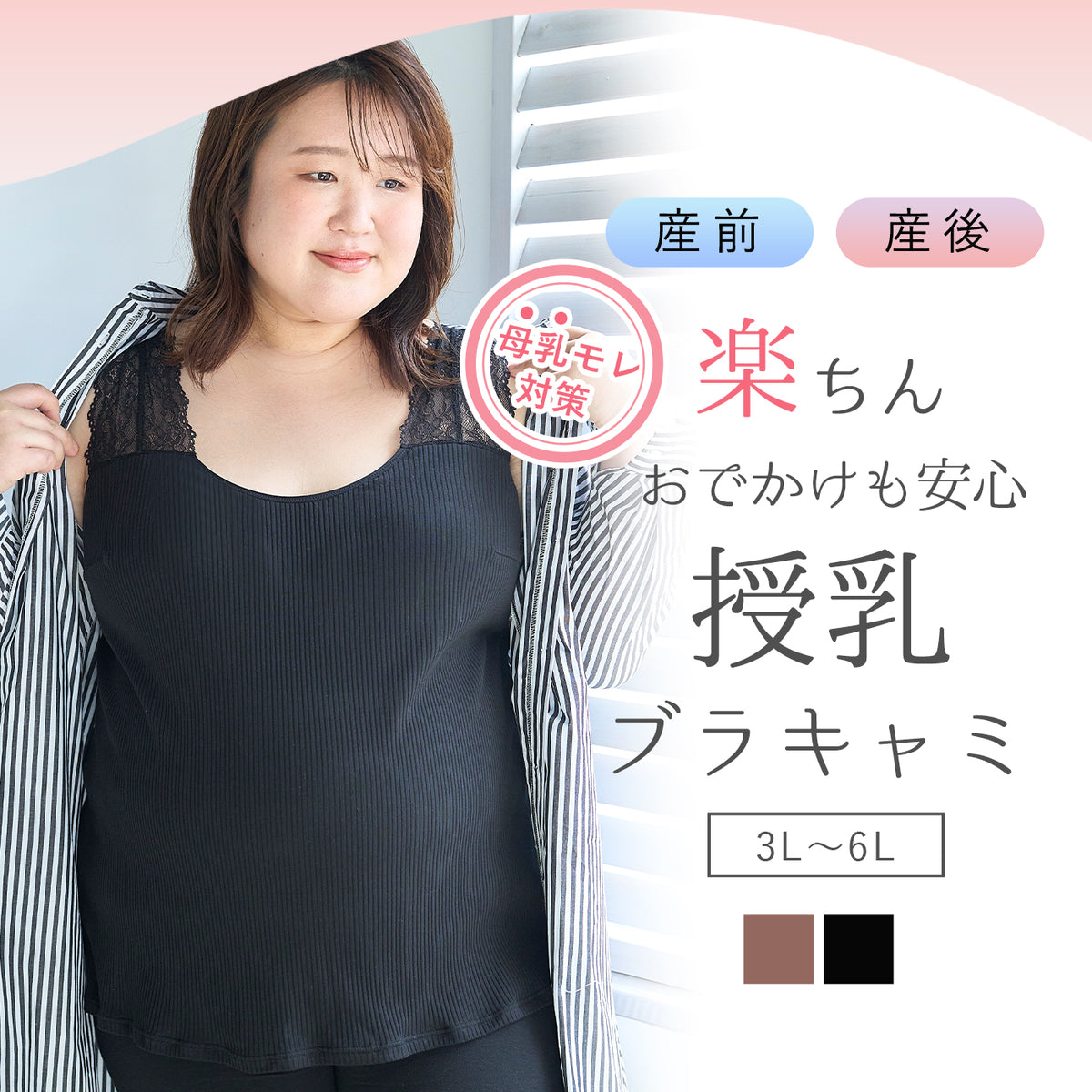 【3L~6L】マタニティブラキャミソール(ブラック)_90570-51