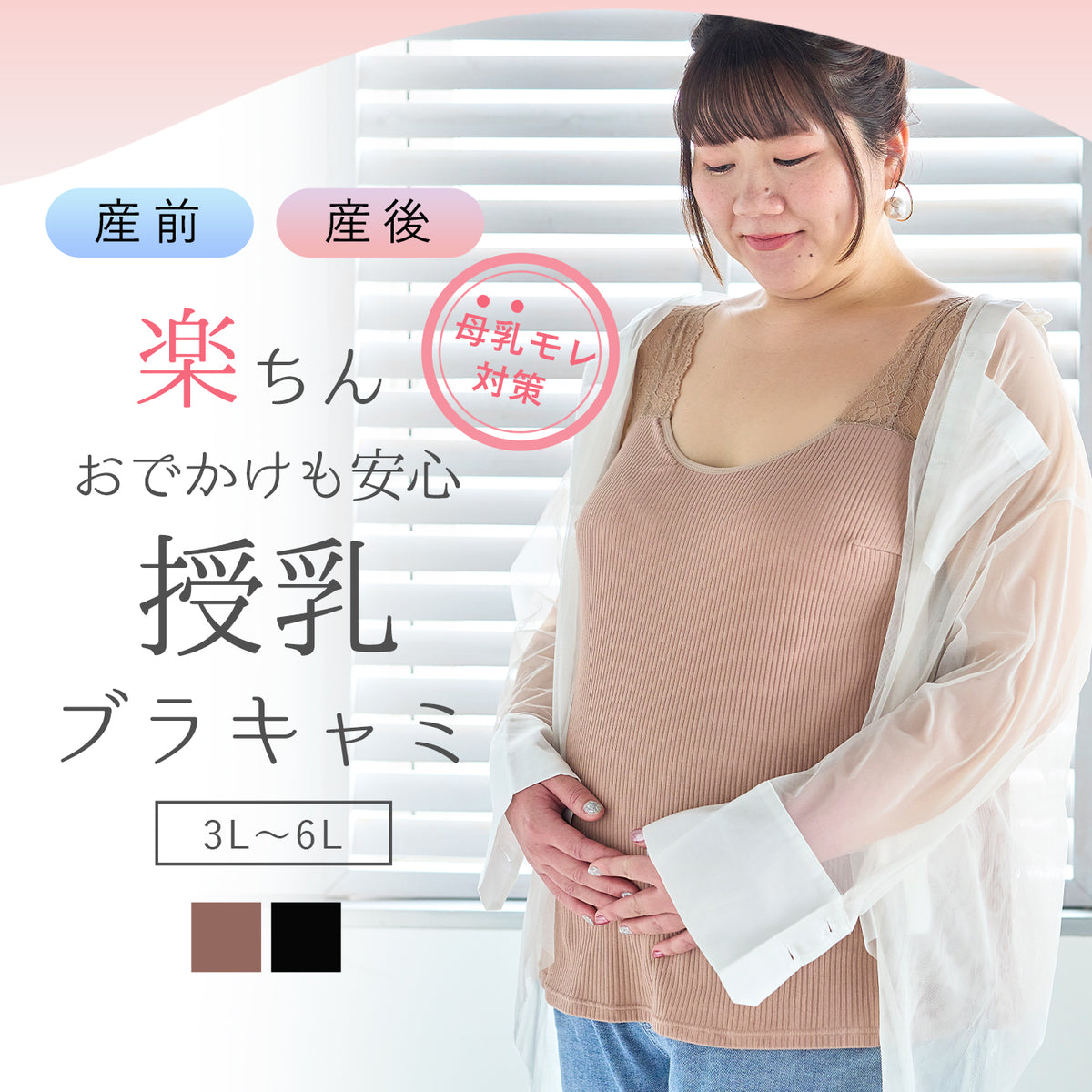 【3L~6L】マタニティブラキャミソール(トープベージュ)_90570-54