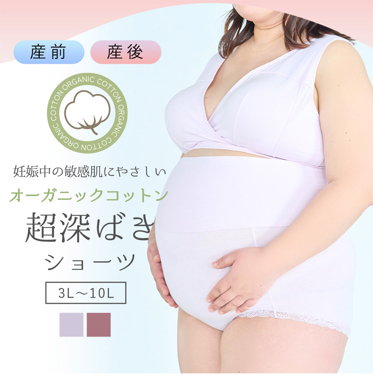 【3L~10L】マタニティオーガニック超深ばきショーツ(ラベンダー)_90571-40
