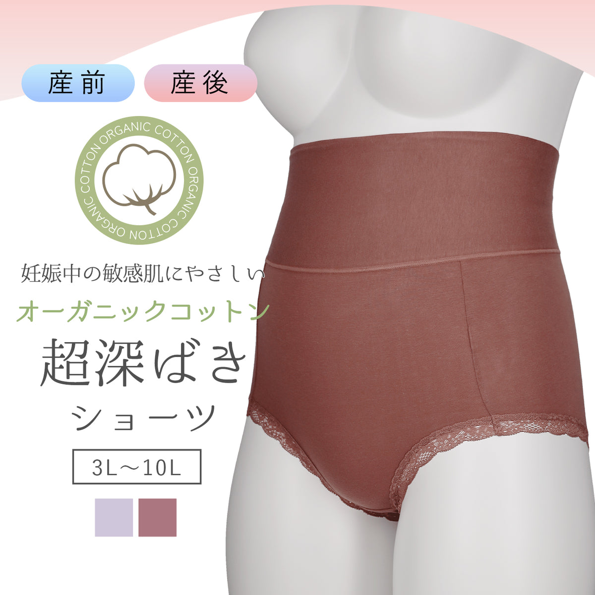 【3L~10L】マタニティオーガニック超深ばきショーツ(ピンクブラウン)_90571-57