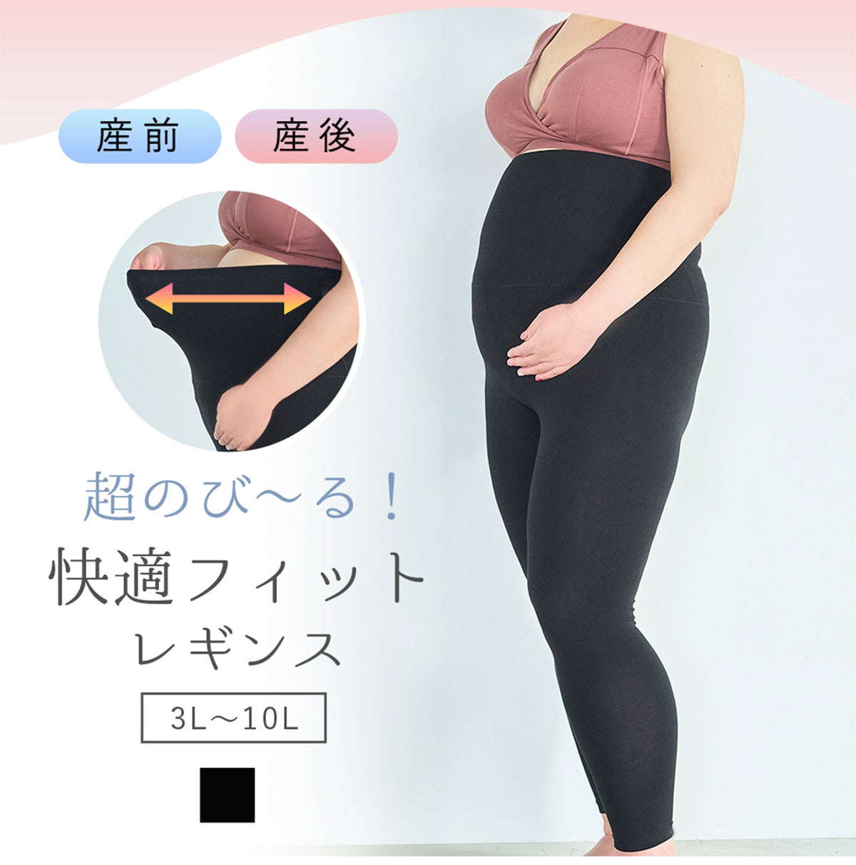 【3L〜10L】マタニティ2WAYレギンス(ブラック)_90572-51