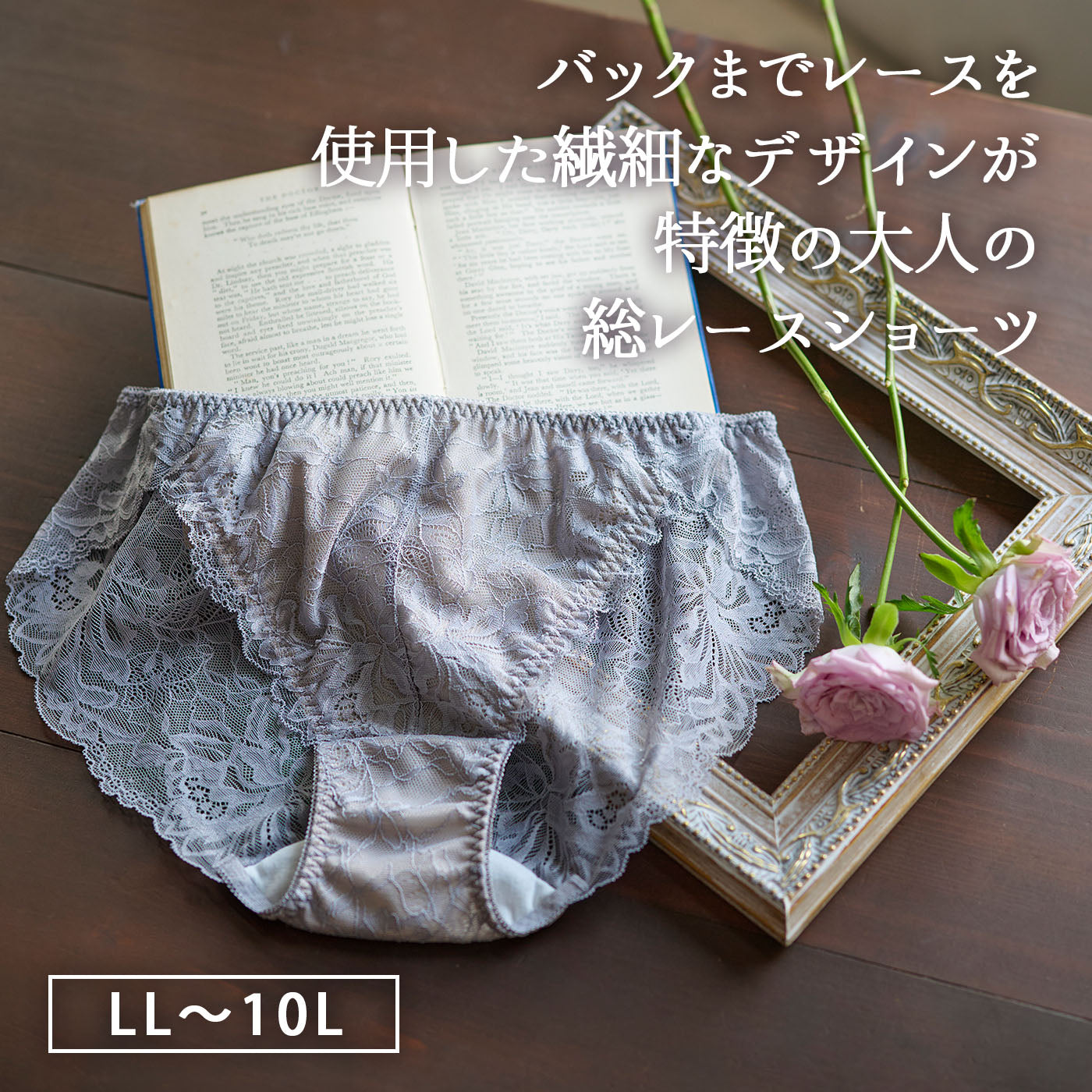 【LL~10L】しっかりホールド・美胸キーパーペアショーツ(グレー)_90584-48