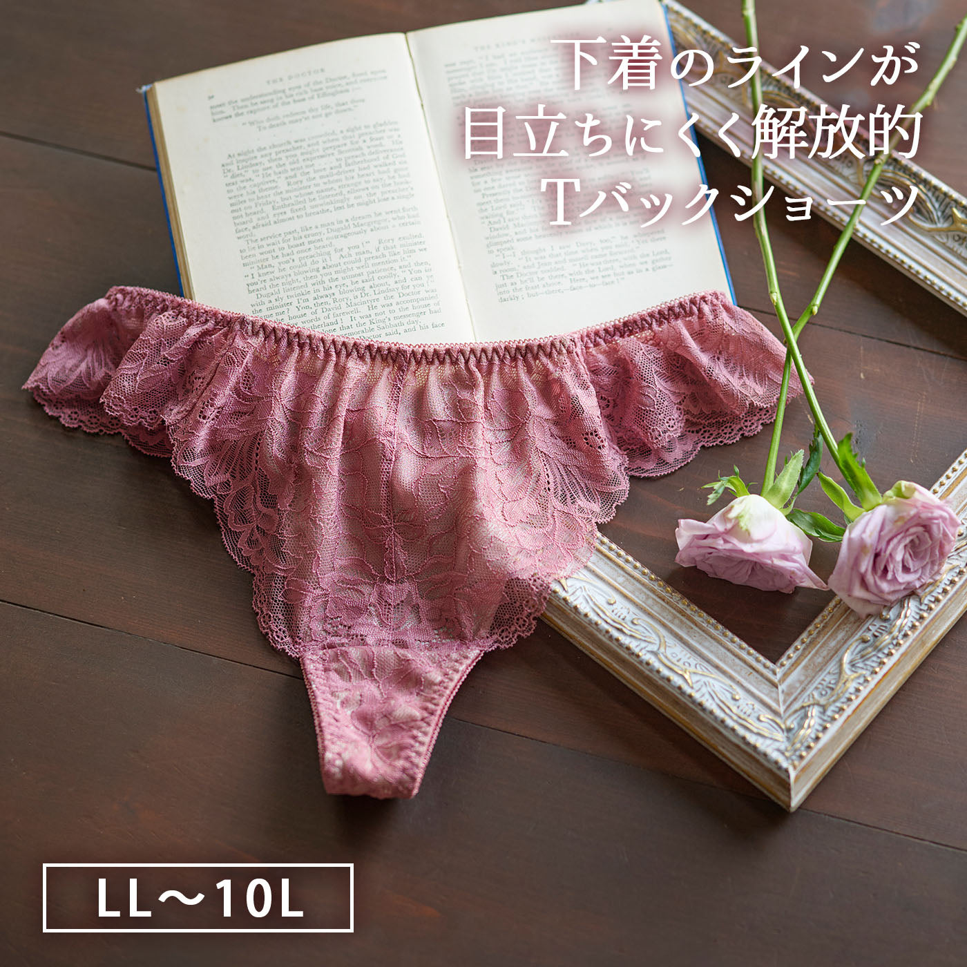 【LL~10L】しっかりホールド・美胸キーパーペアTバックショーツ(ローズ)_90585-41