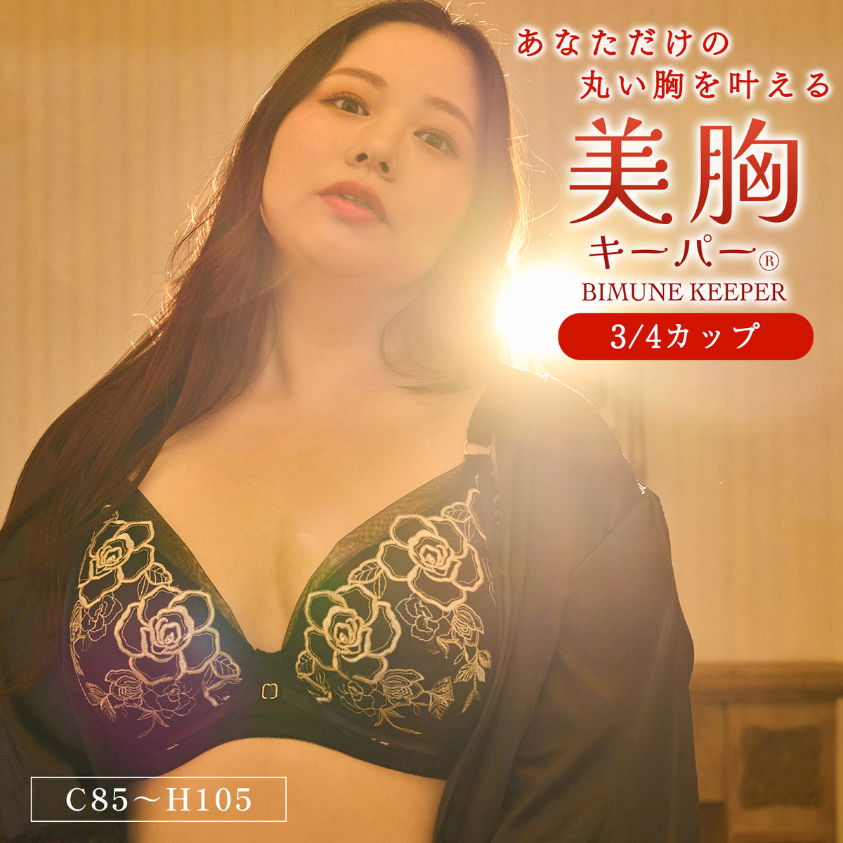 【C85〜H105】特別な日ランジェリー・美胸キーパー3/4カップブラ(ブラック)_90608-51