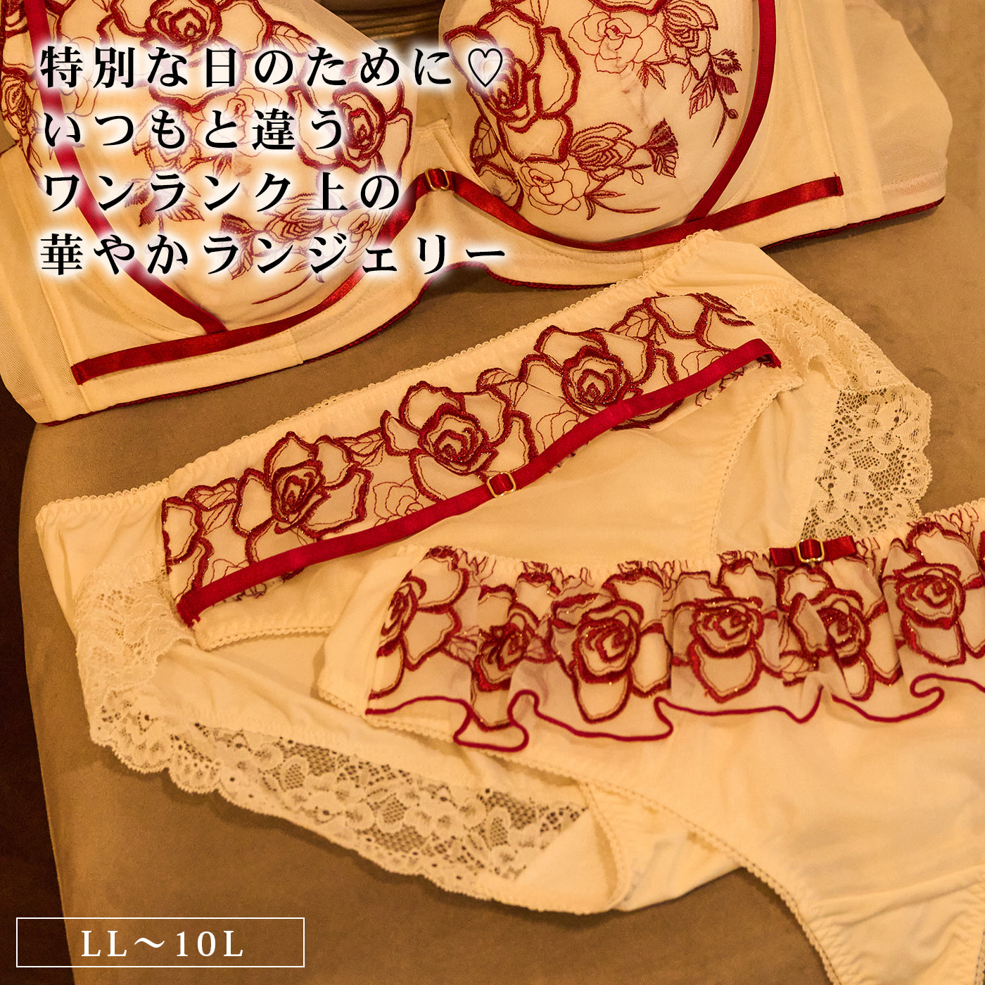 【LL〜10L】特別な日ランジェリー・美胸キーパーペアショーツ(レッド)_90609-15