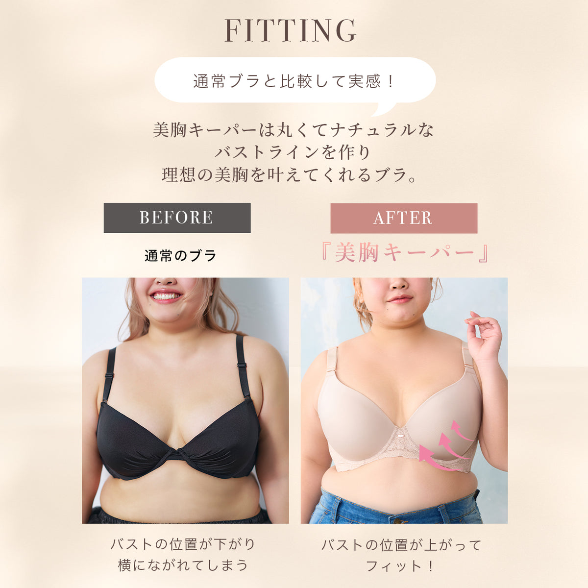 しっかりホールド・美胸キーパー3/4カップブラ(ピンクベージュ)機能説明|ワイヤーブラの特徴|グラマープリンセス