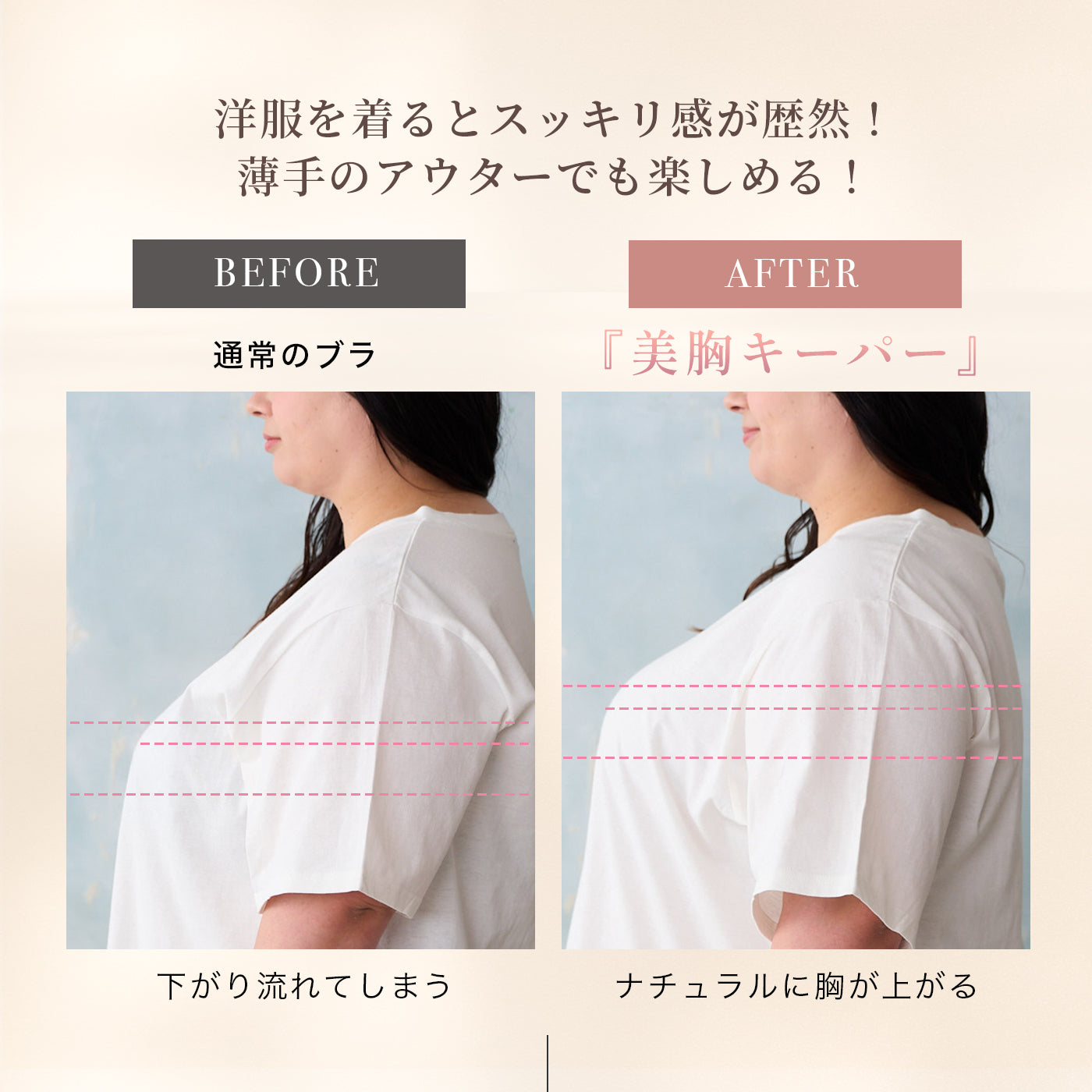 しっかりホールド・美胸キーパー3/4カップブラ(ピンクベージュ)機能説明|ワイヤーブラの特徴|グラマープリンセス