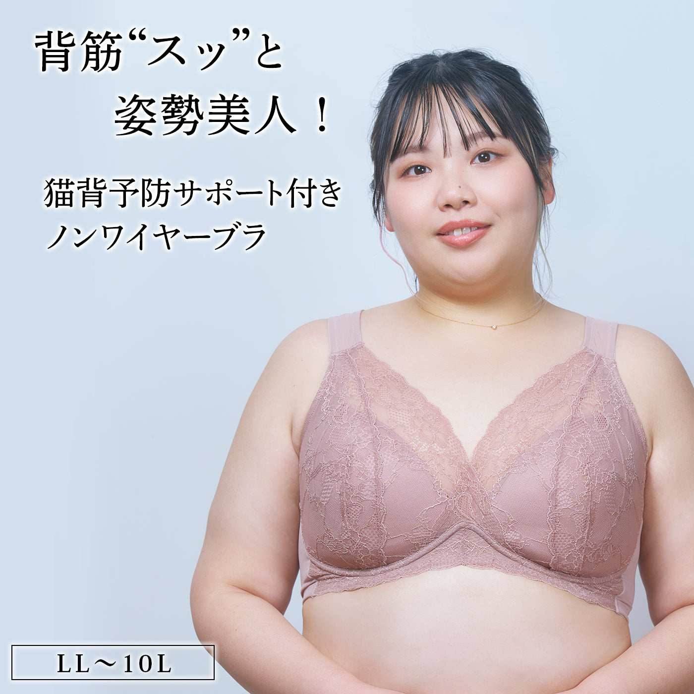 【LL~10L】猫背サポートブラ(ピンクベージュ)_90626-57