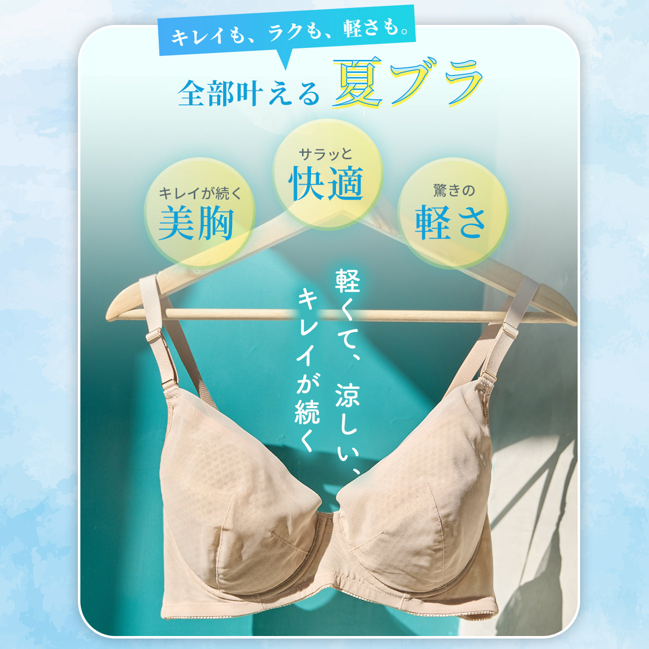 【C85~H105】Zero Fit Cool しっかりホールド・美胸キーパー3/4カップブラ(ベージュ)_90627-54