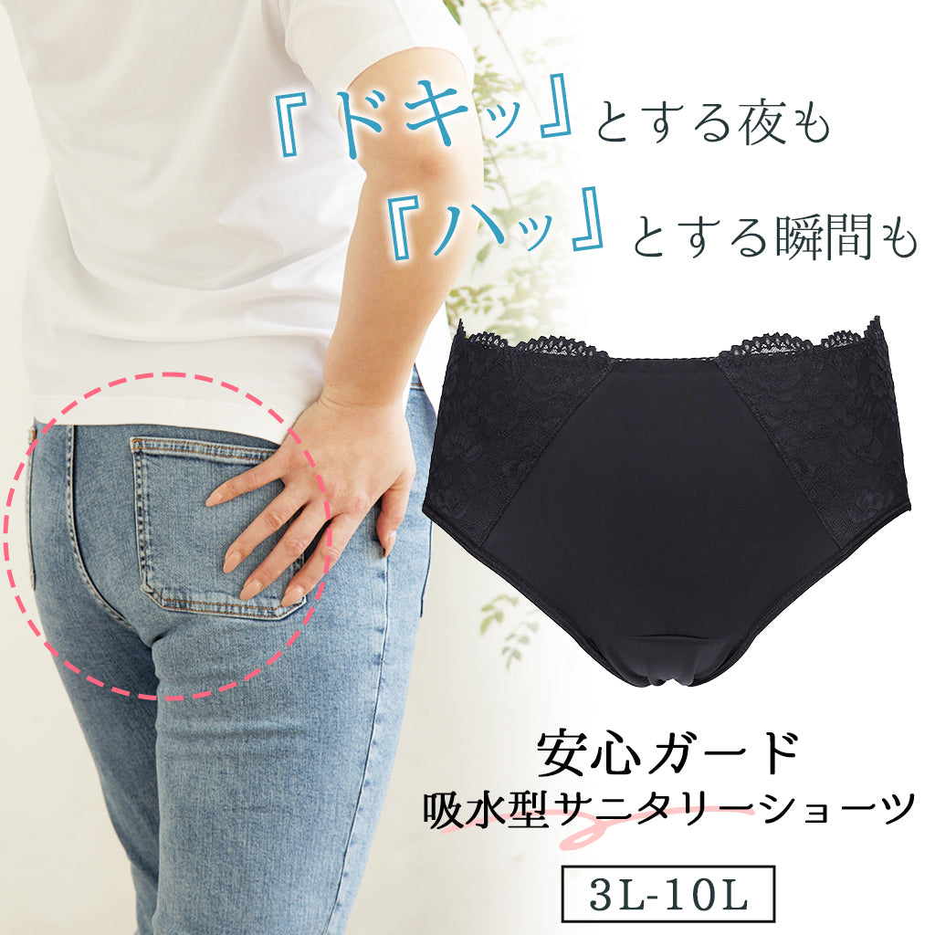 【3L~10L】 吸水型サニタリーショーツ(ブラック)_90573-51