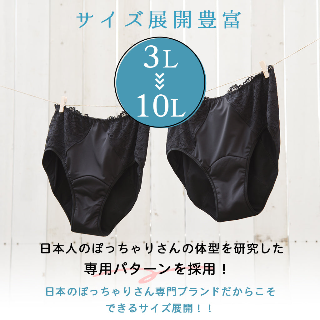 【3L~10L】 吸水型サニタリーショーツ(ブラック)_90573-51