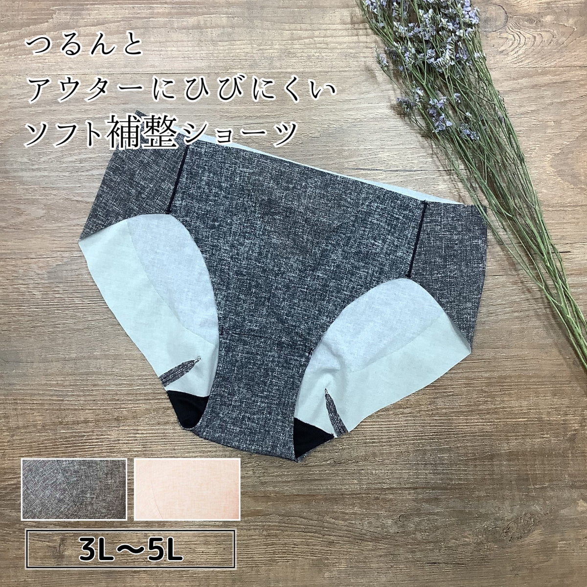 【3L~5L】つるんとワイヤー入りモールドブラペアソフト補整ショーツ_90238