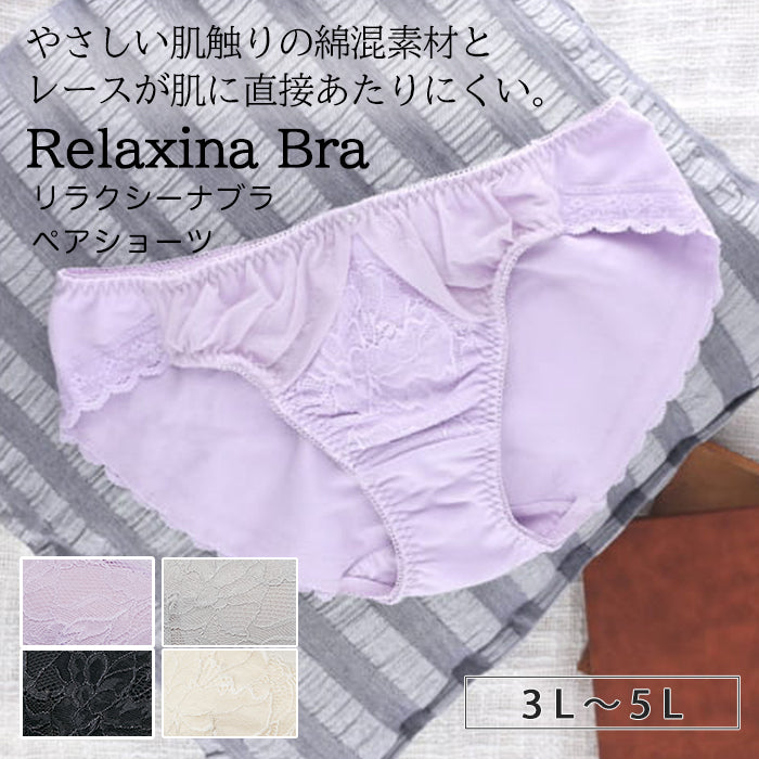 【3L~5L】Relaxina braペアショーツ_90306