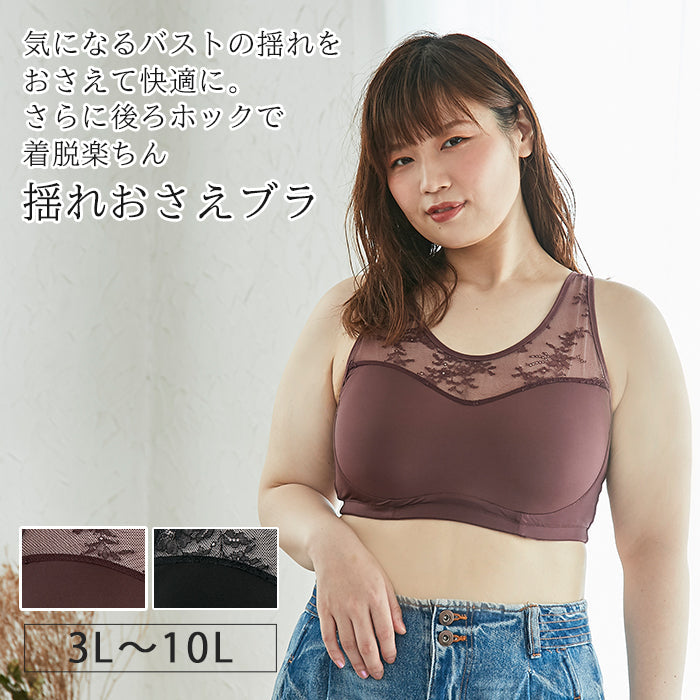 【3L~10L】揺れおさえブラ_90307
